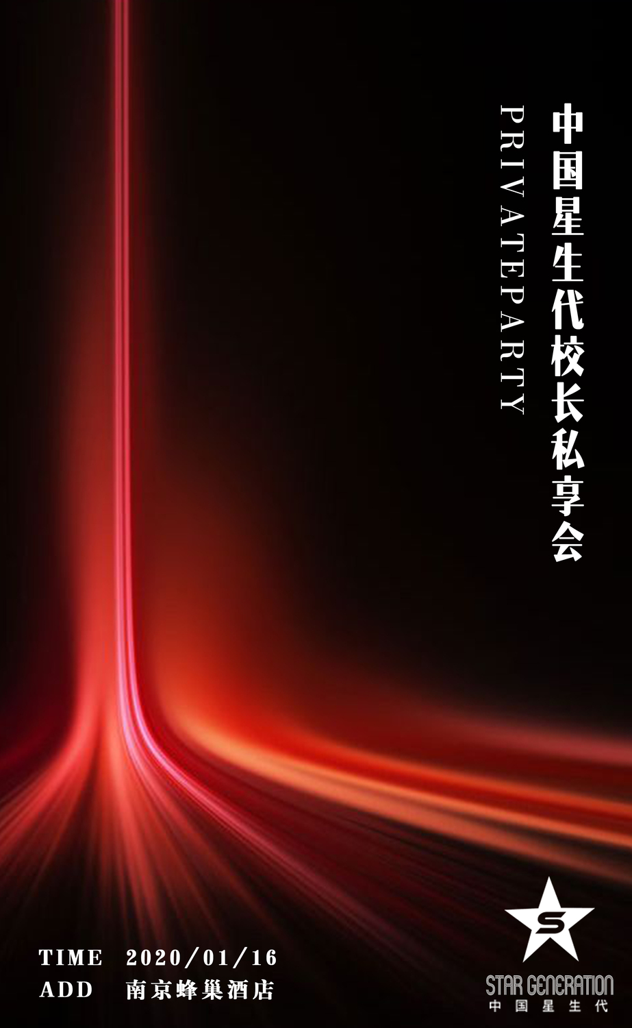 校长私享会海报.jpg